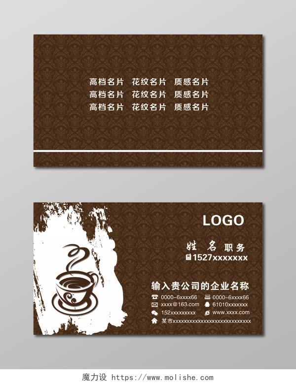 咖啡名片简约深棕色花纹人物介绍名片设计模板